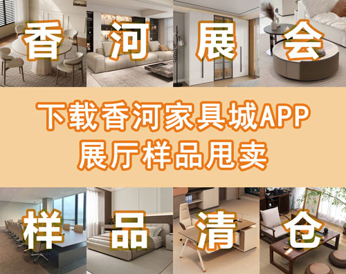 香河家具城